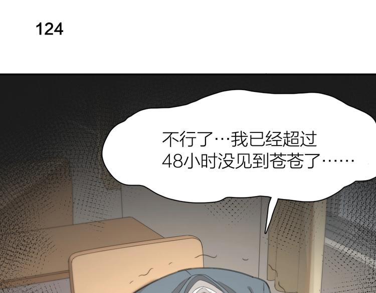 第32话 冷淡的苍苍54