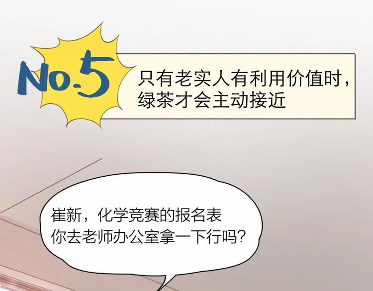 第16话 谁是绿茶！27
