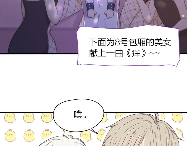 第81话 竟然在KTV遇见他？25