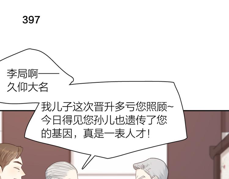 第100话 特别篇上·灵魂互换54