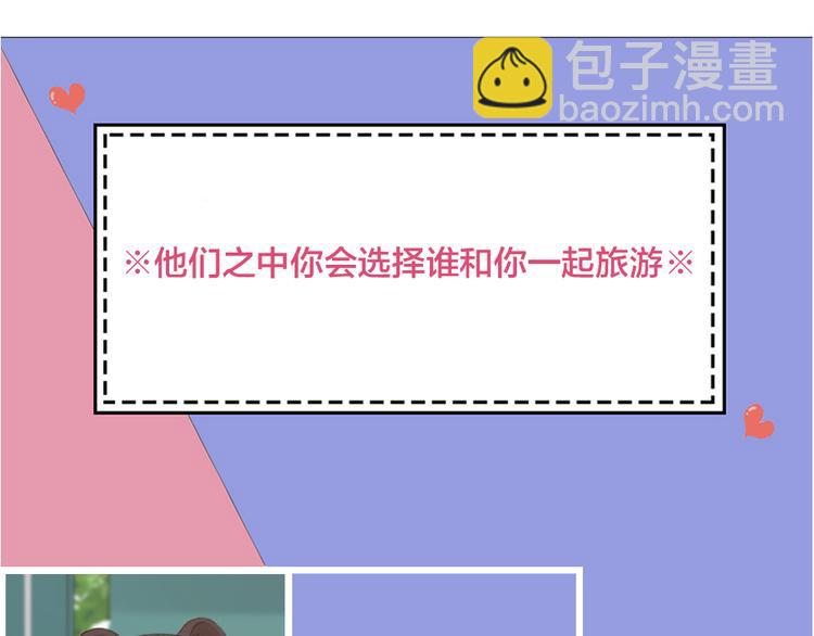 番外 我和CP一起去郊游！80