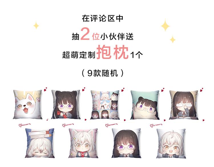 番外 我和CP一起去郊游！85