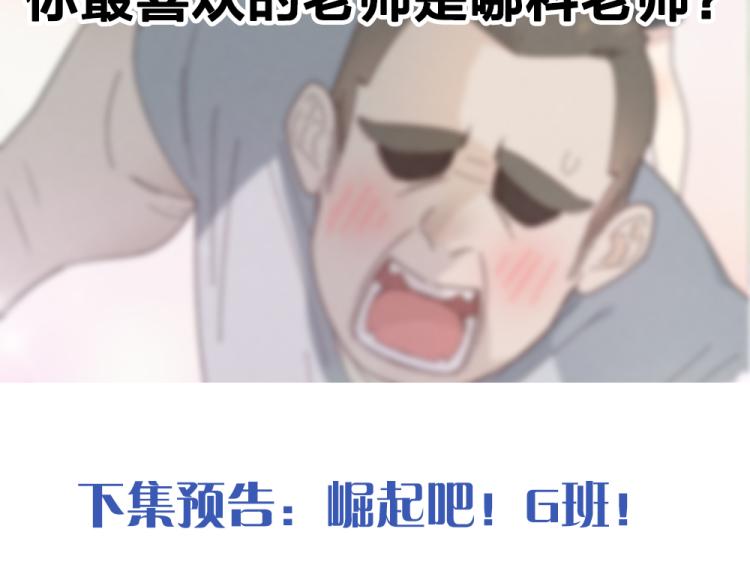 第102话 奇怪的新老师！108