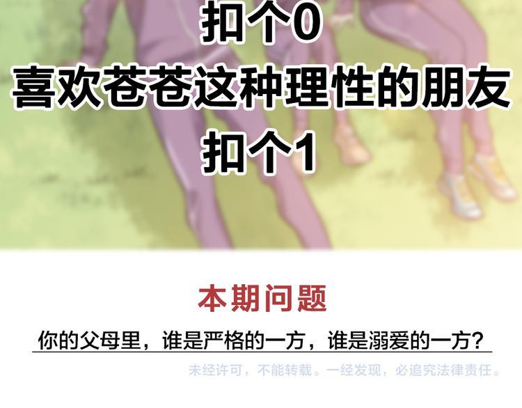 第76话 溺爱110
