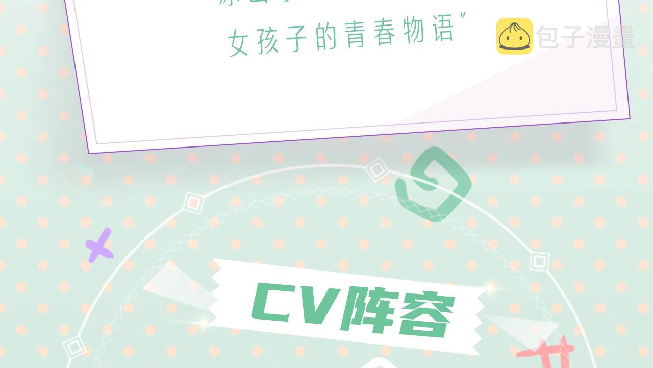 《 今天的她也是如此可爱》视频漫剧上线！2