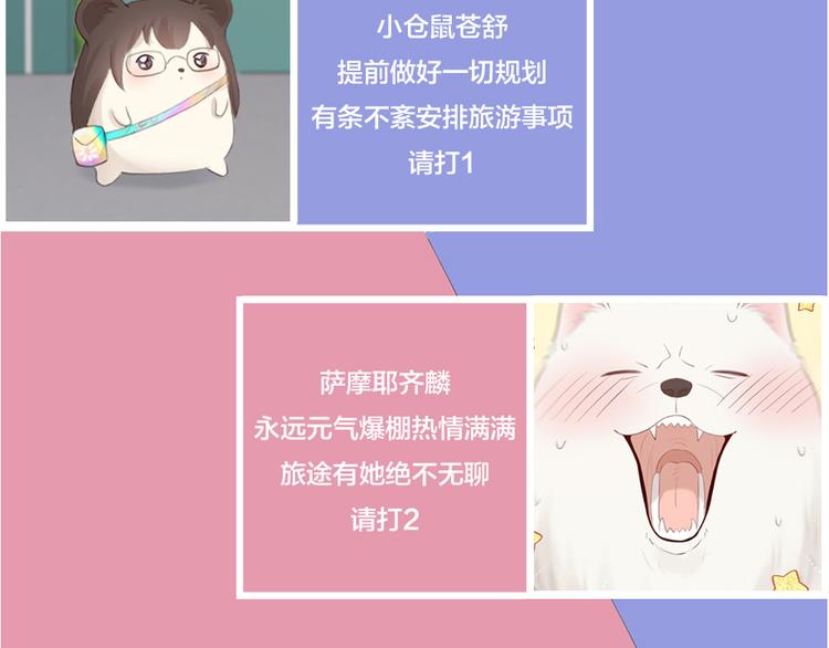 番外 我和CP一起去郊游！81
