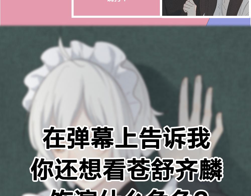 第116话 亲手拆CP？107