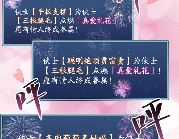 第94话 点燃真爱礼花！52