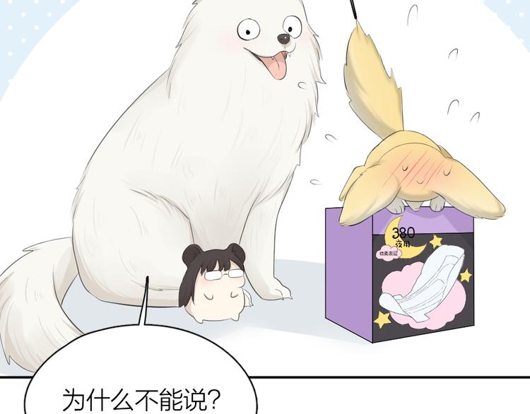 第72话 月经并不羞耻36