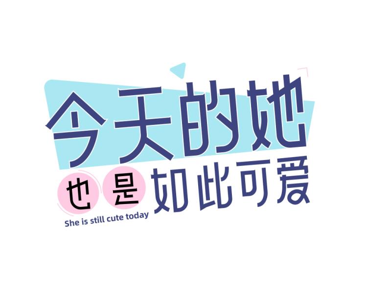 第103话 他是喜欢我们的0