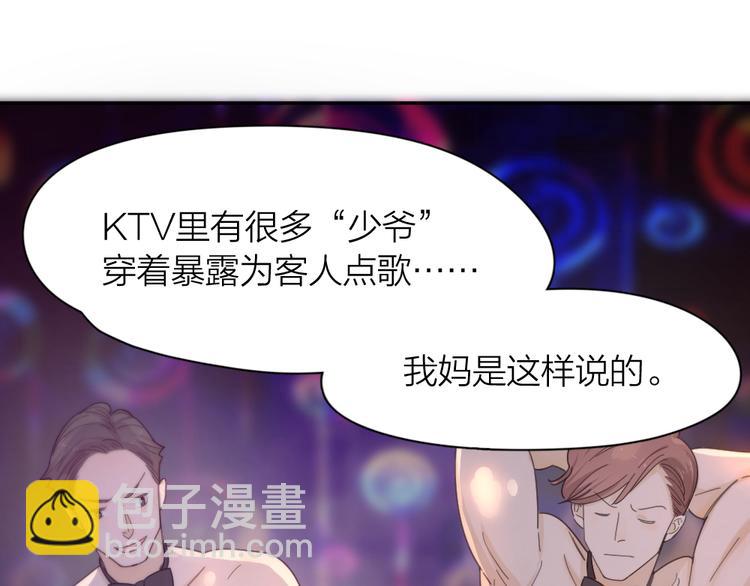 第81话 竟然在KTV遇见他？23