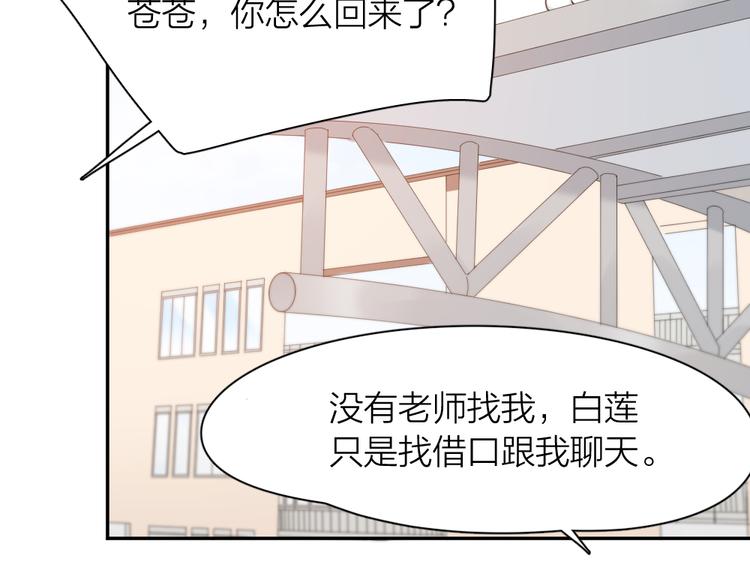 第83话 终于说出真心话了？92