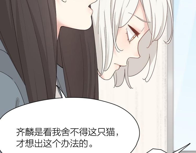 第61话 你会是我的主人吗85