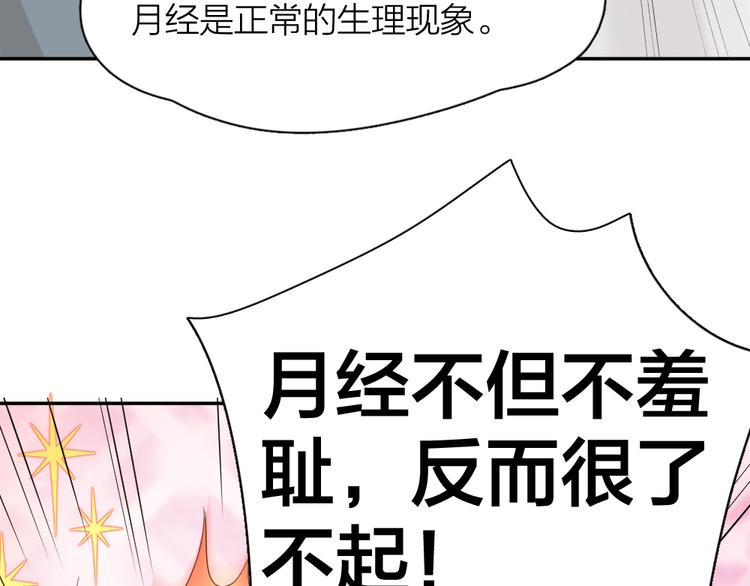 第72话 月经并不羞耻43