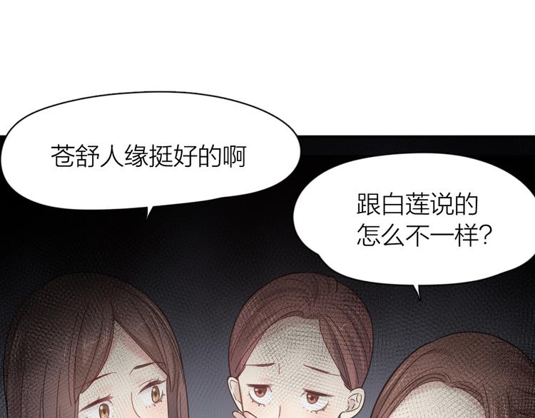 第82话 好一朵白莲花100