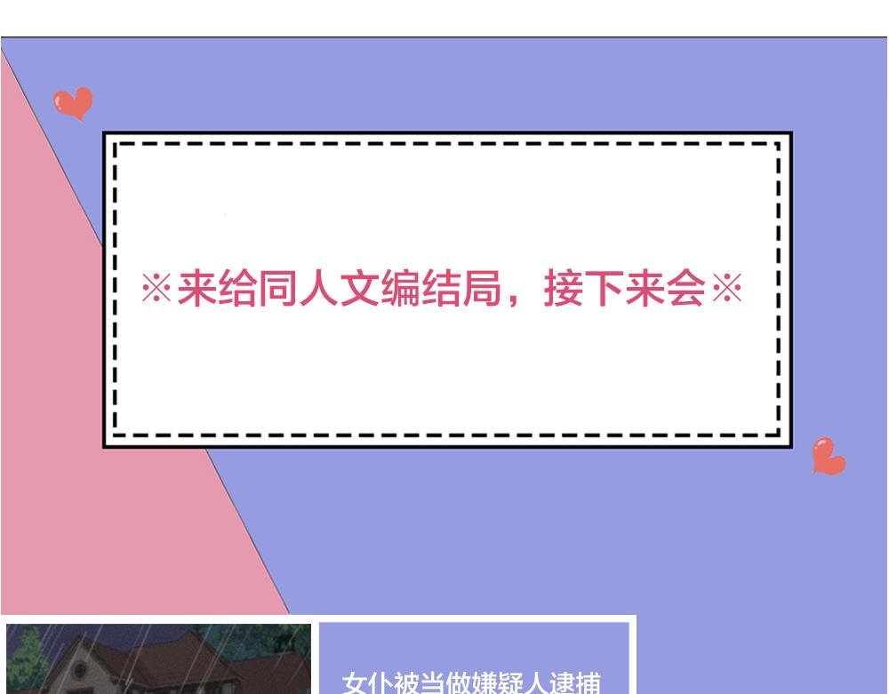 第116话 亲手拆CP？104
