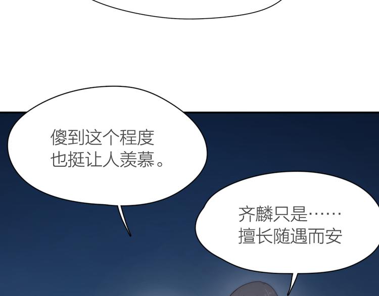 第78话 要在天台过夜？89