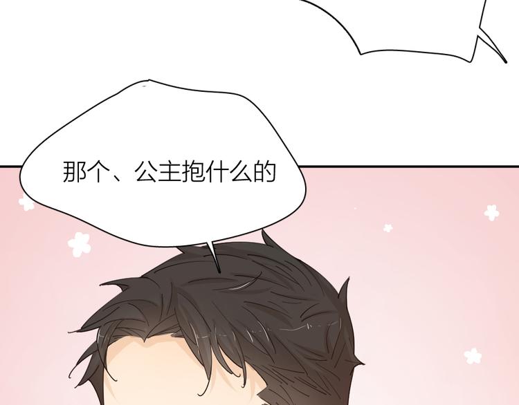 第47话 公主抱！24