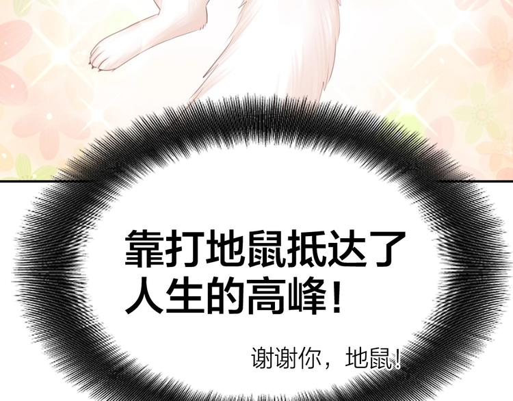 第9话 打地鼠67