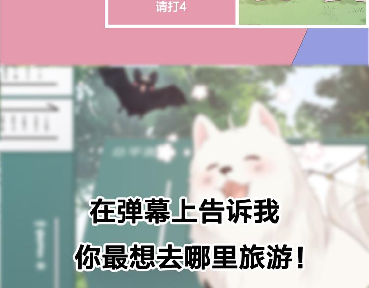 番外 我和CP一起去郊游！83