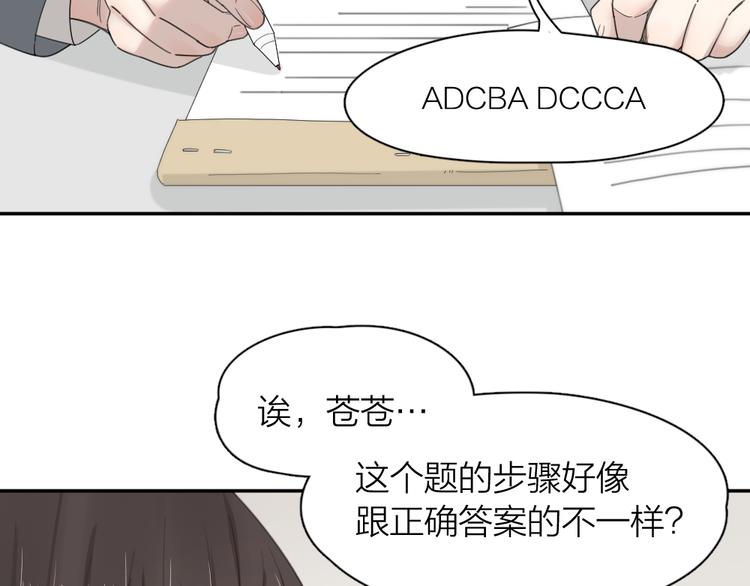 第51话 学霸的卷子48