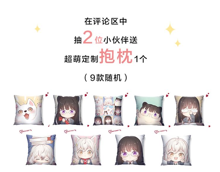 番外 你是草莓味的76