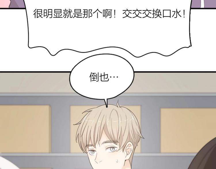 第38话 羞羞的事？43