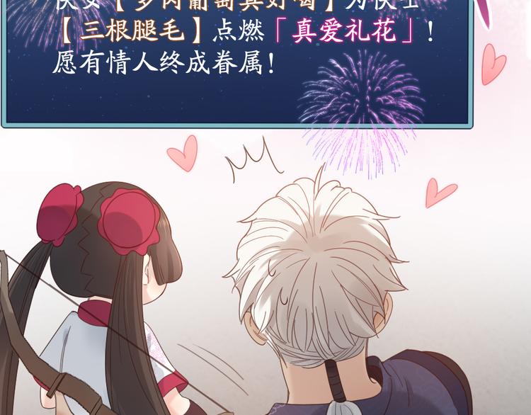 第94话 点燃真爱礼花！53