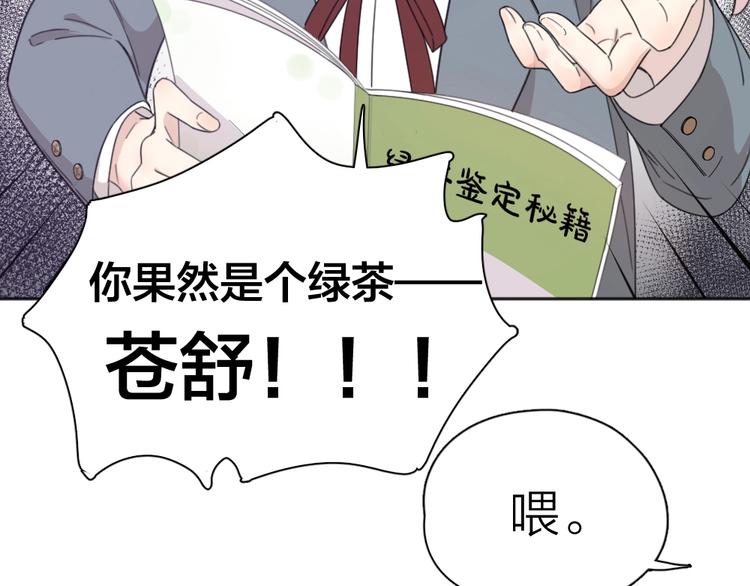 第16话 谁是绿茶！32