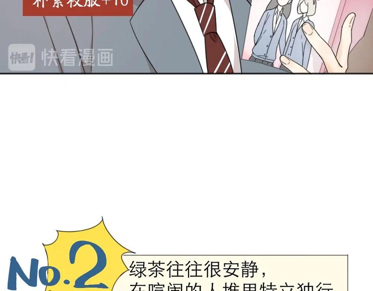第16话 谁是绿茶！46