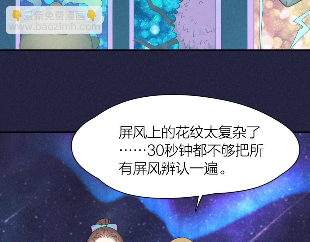 第111话 腹黑苍舒？34