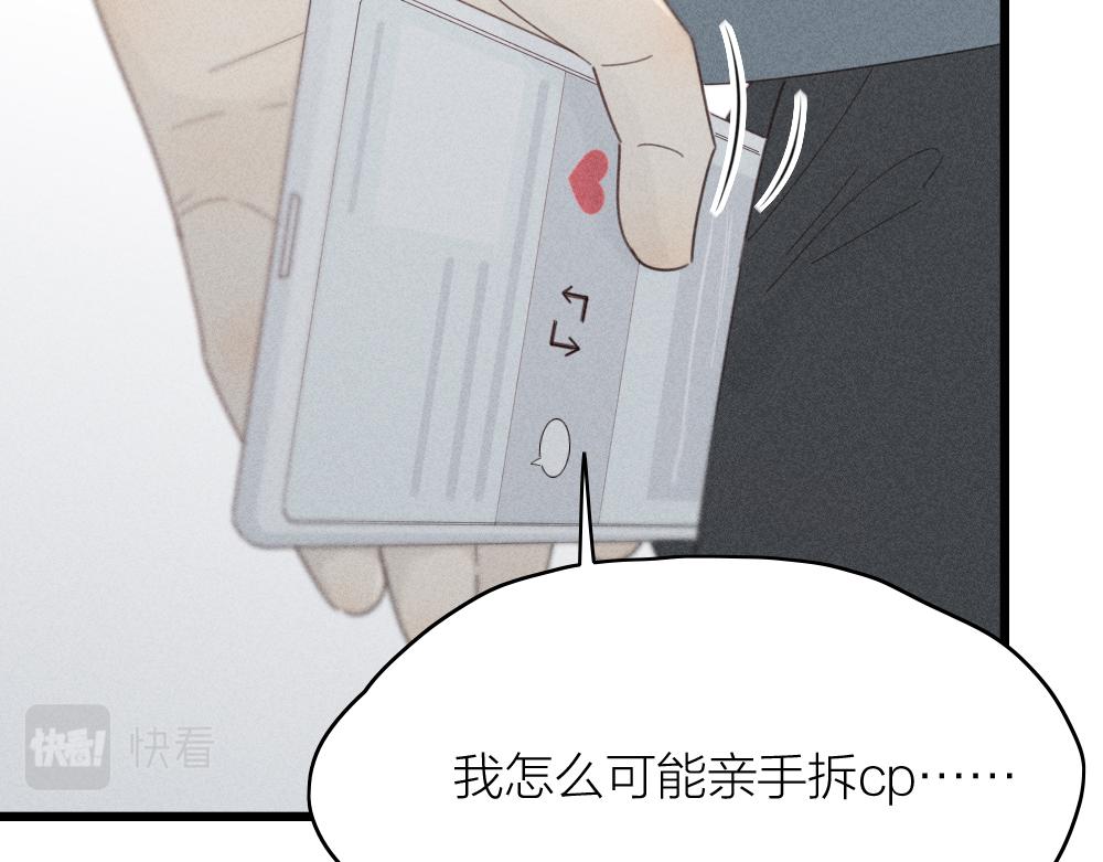 第116话 亲手拆CP？55