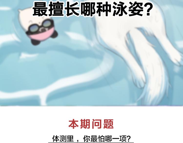 第70话 跟我去游泳吧！111