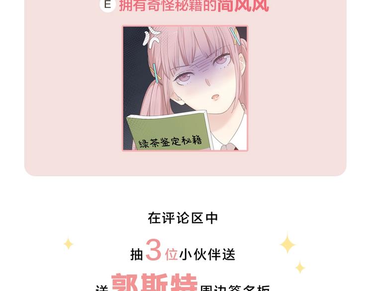 第16话 谁是绿茶！80