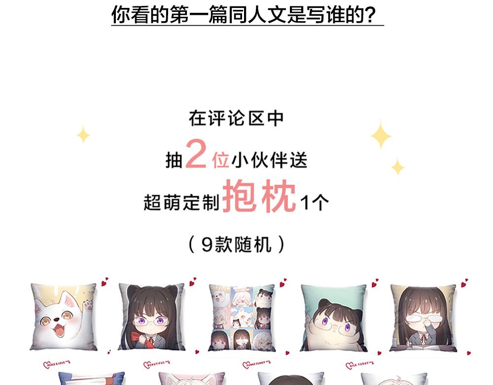 第116话 亲手拆CP？113