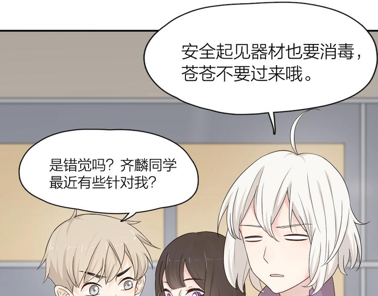 第38话 羞羞的事？17