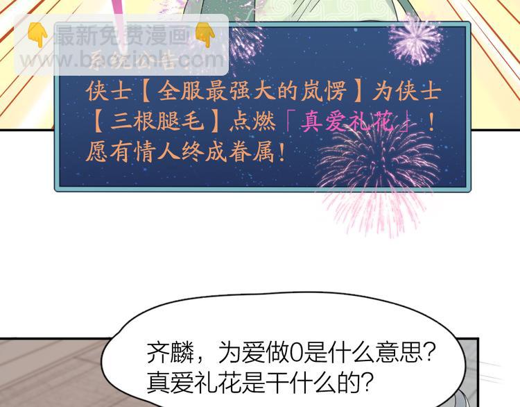 第94话 点燃真爱礼花！47