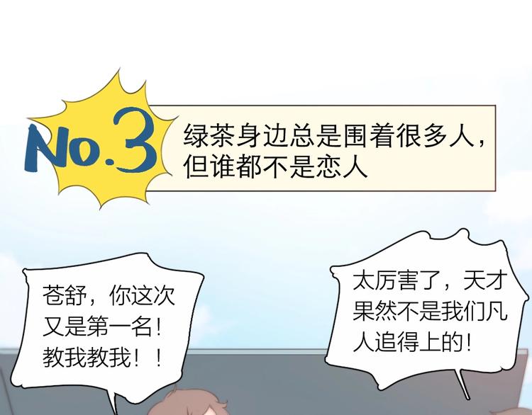 第16话 谁是绿茶！21