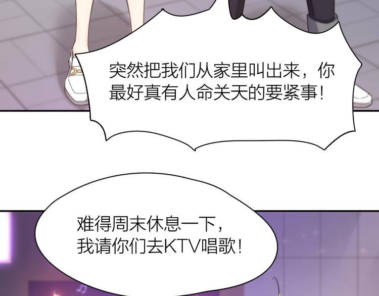第81话 竟然在KTV遇见他？16