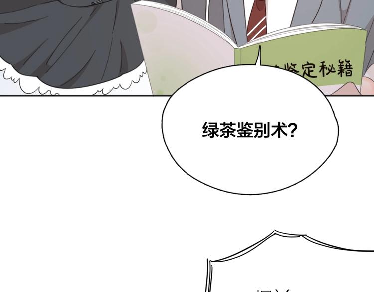 第16话 谁是绿茶！41