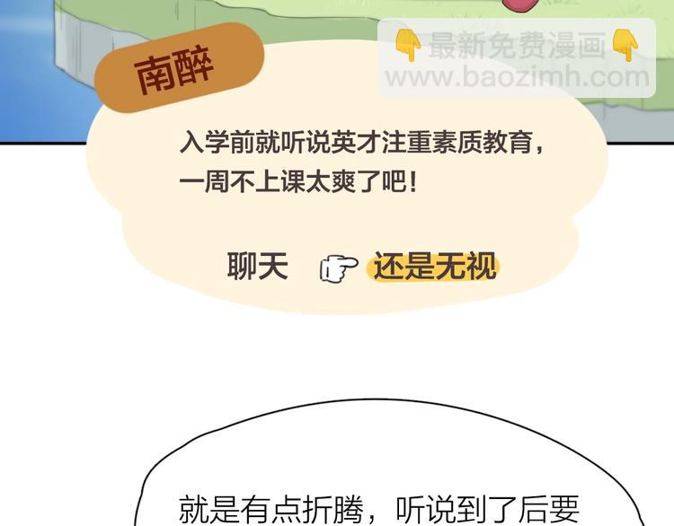 第54话 “幸运”的分班6