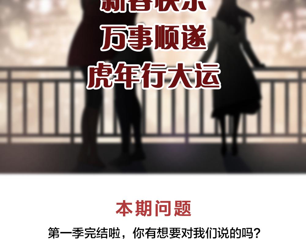 第一季·最终篇 我们一起过年吧124