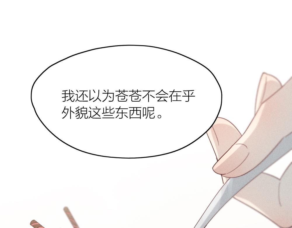 第113话 容貌焦虑？71