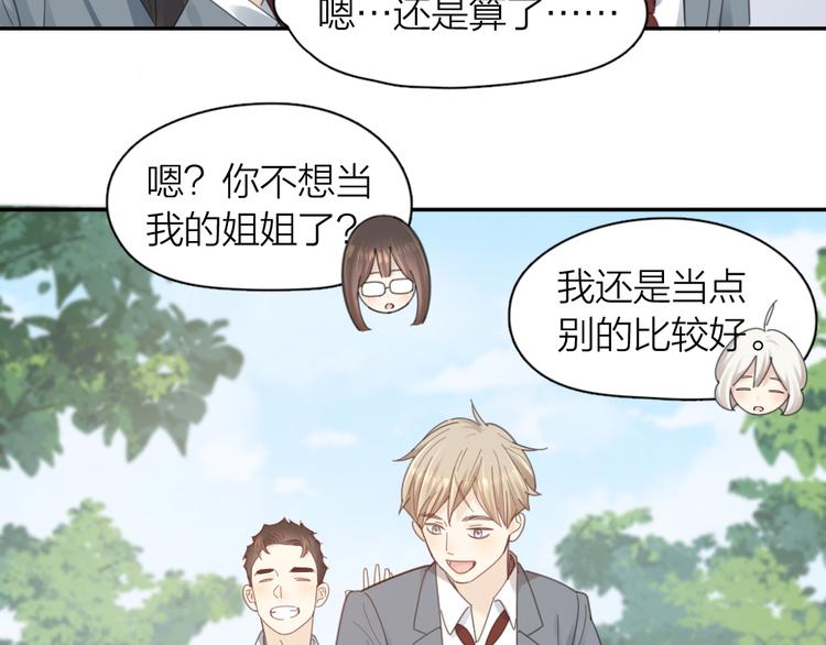 第97话 你不想当我姐姐了？96
