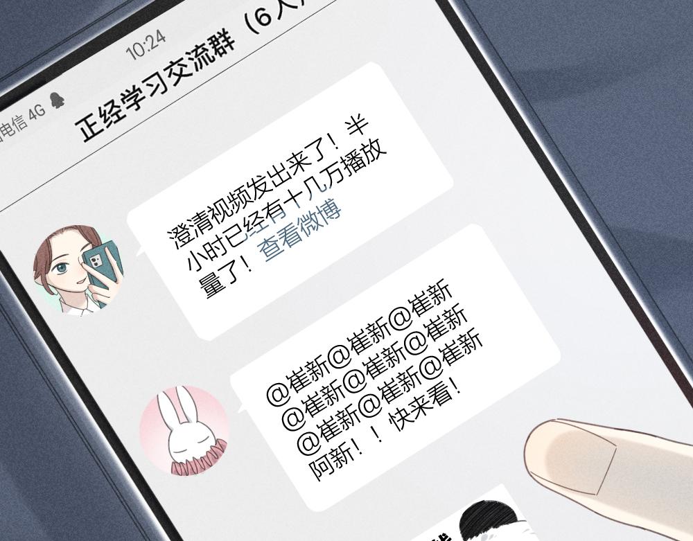 第122话 舆论反转88