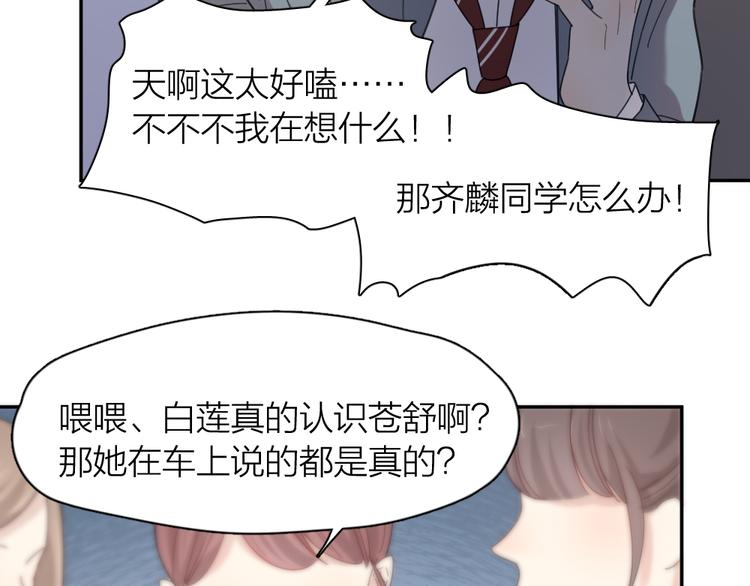 第82话 好一朵白莲花37