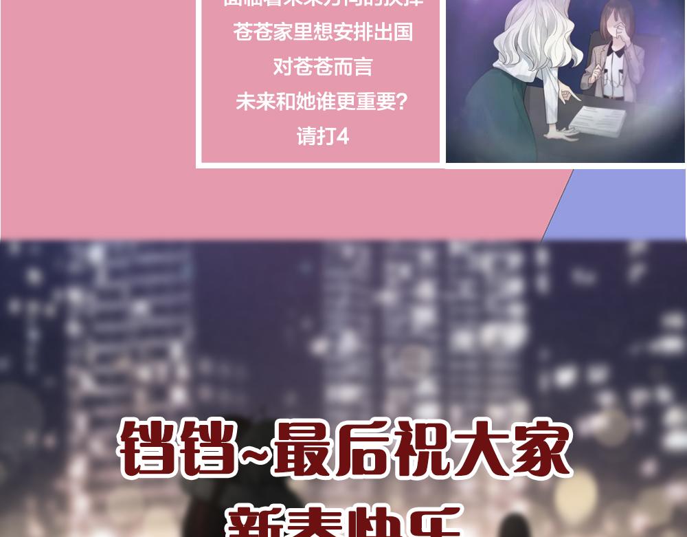 第一季·最终篇 我们一起过年吧123