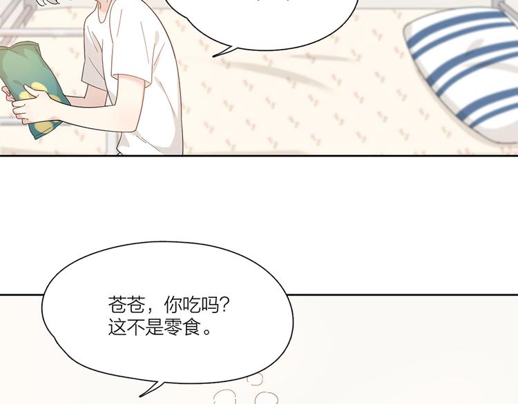 番外 你是草莓味的50