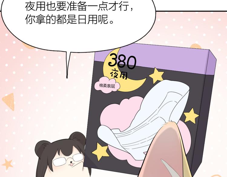 第72话 月经并不羞耻33