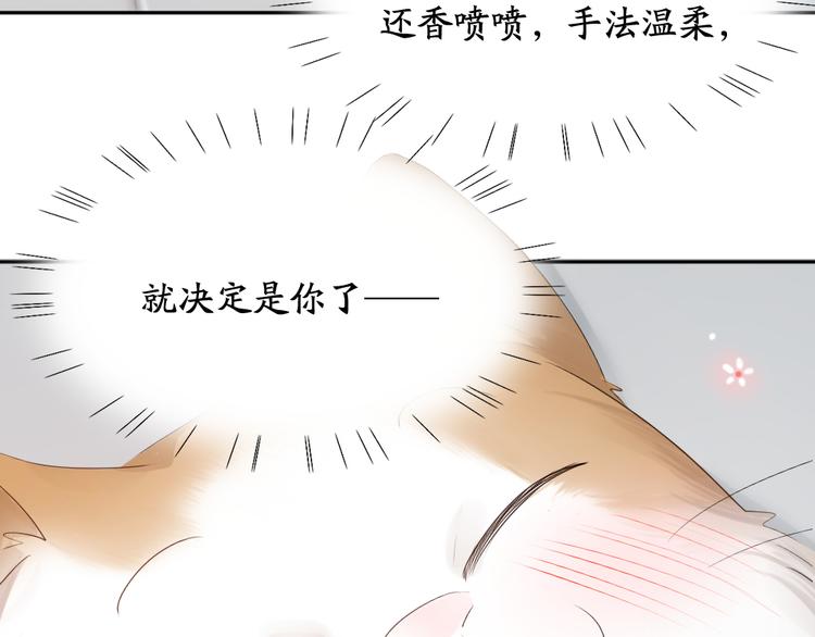 第61话 你会是我的主人吗38